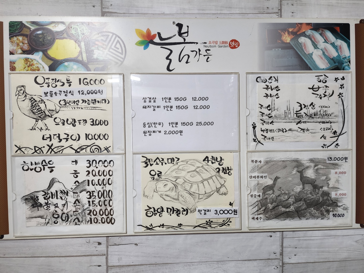 늘봄가든