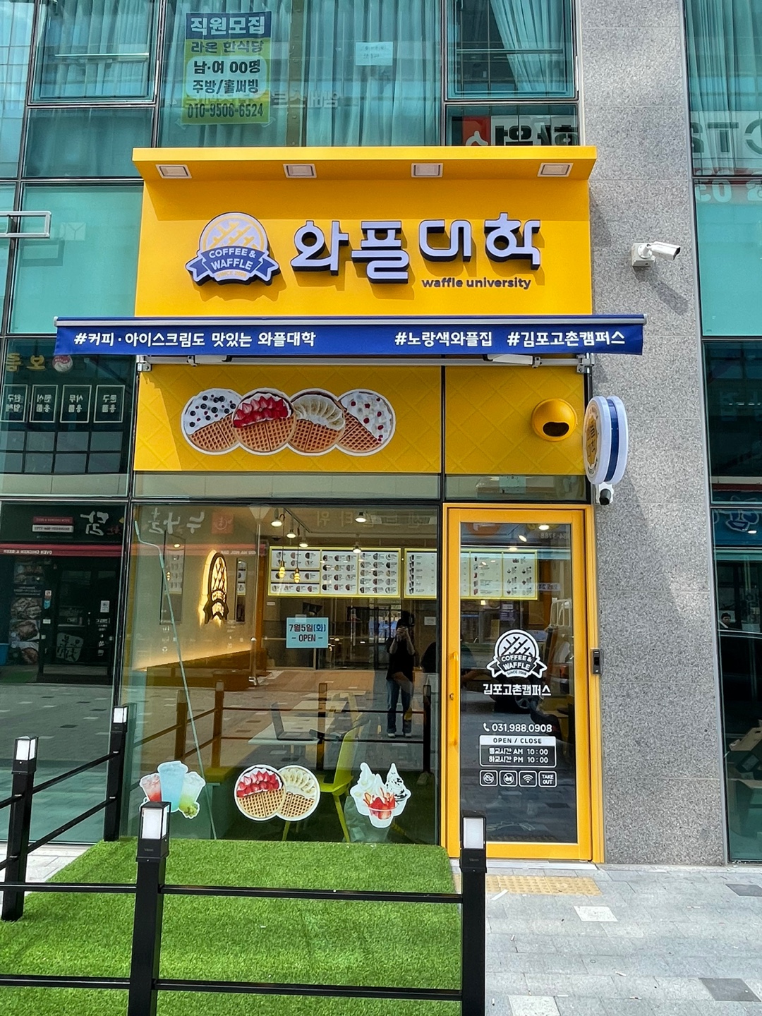 와플대학 김포고촌 캠퍼스