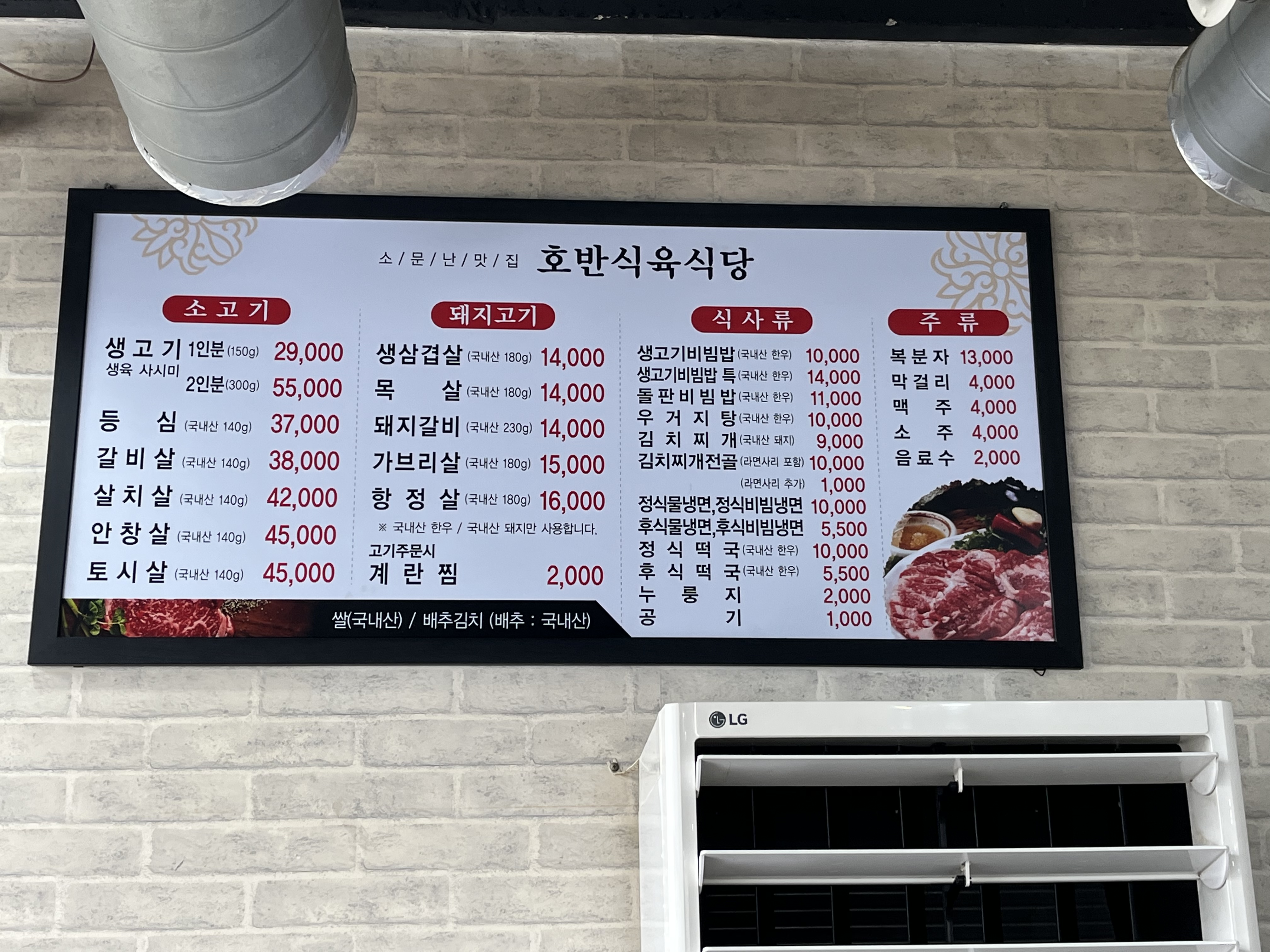 호반식육식당