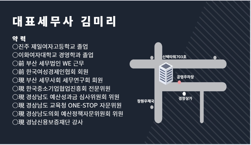 김미리세무회계사무소