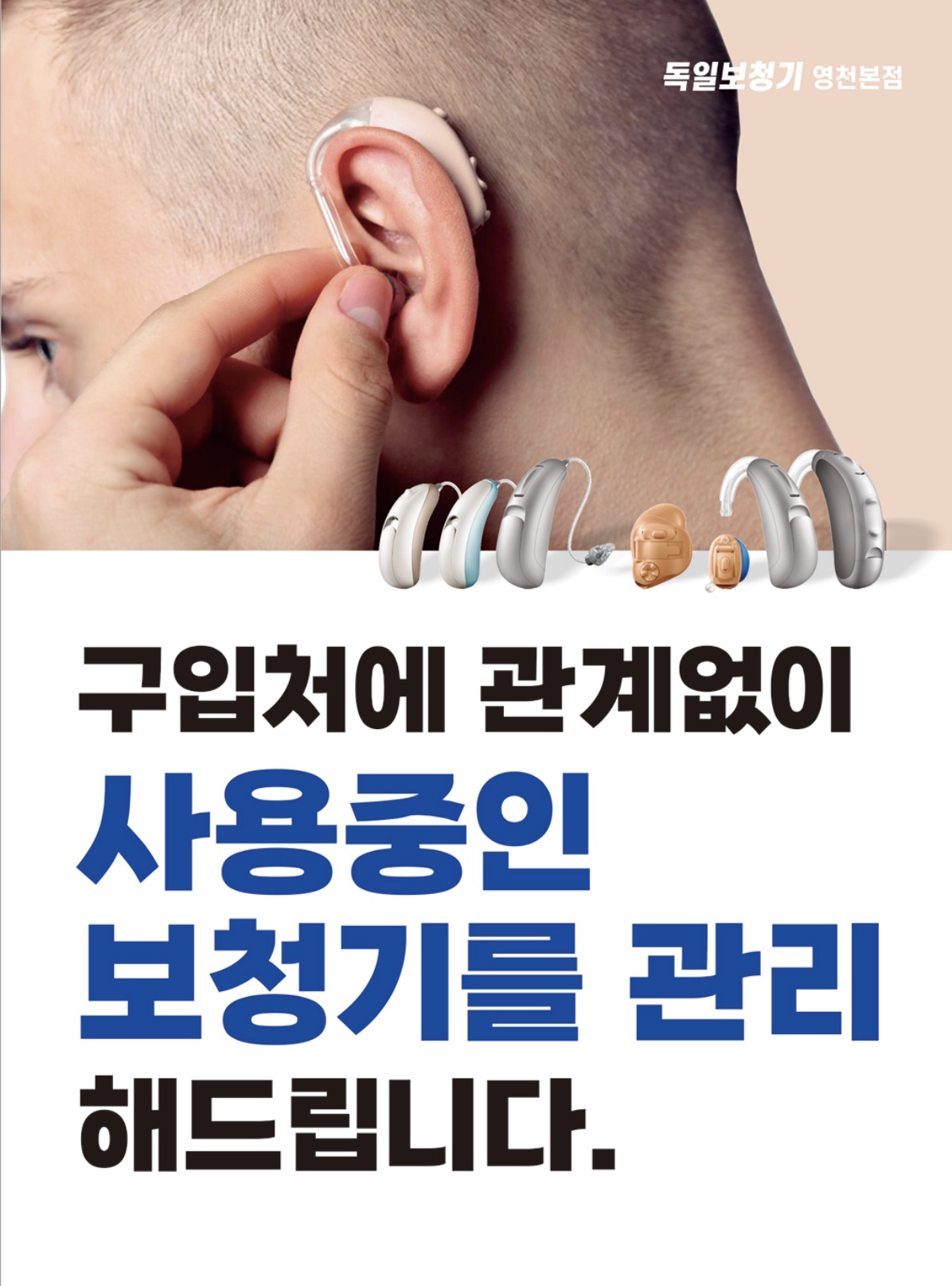 독일보청기 영천본점