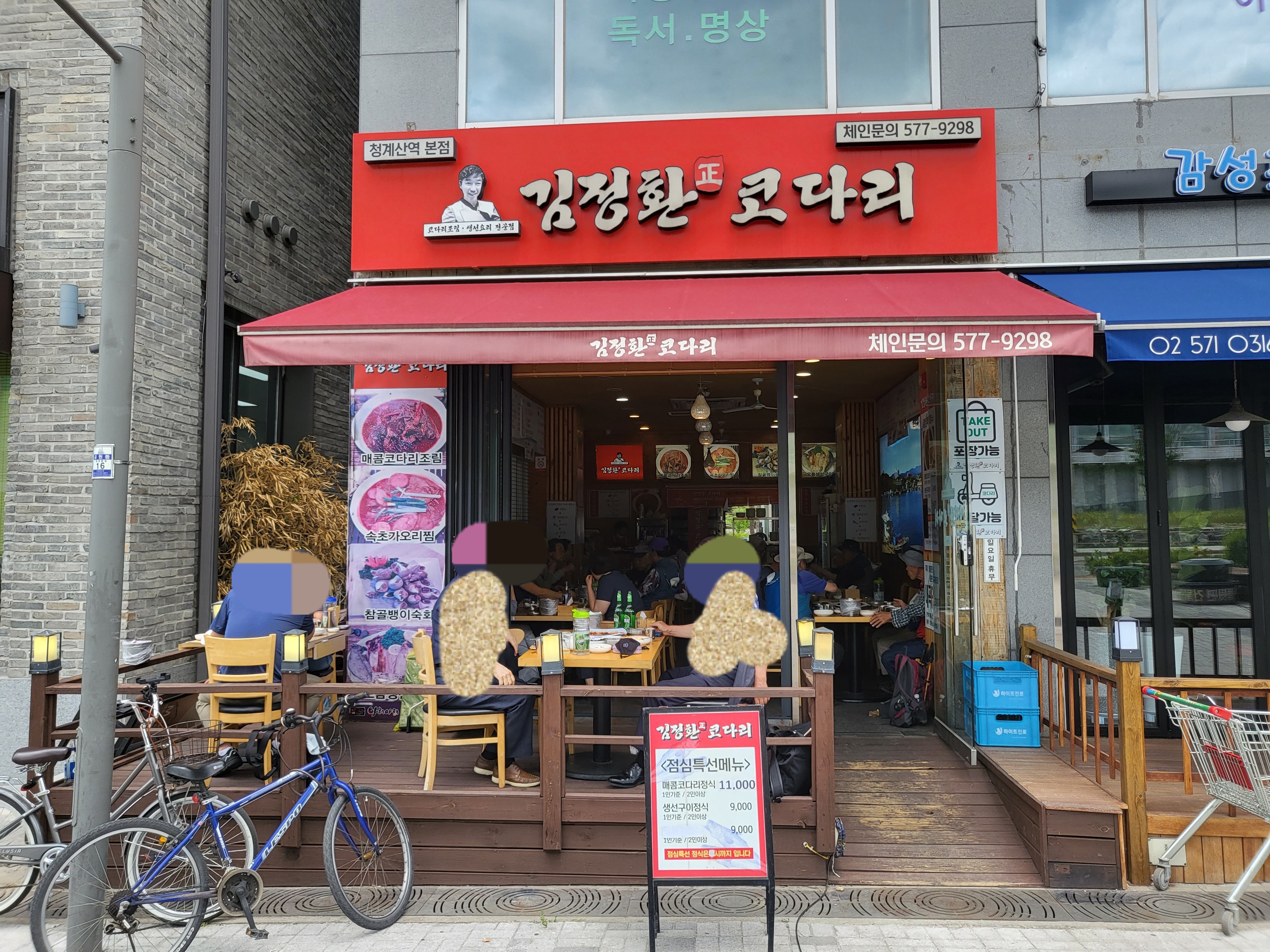김정환코다리