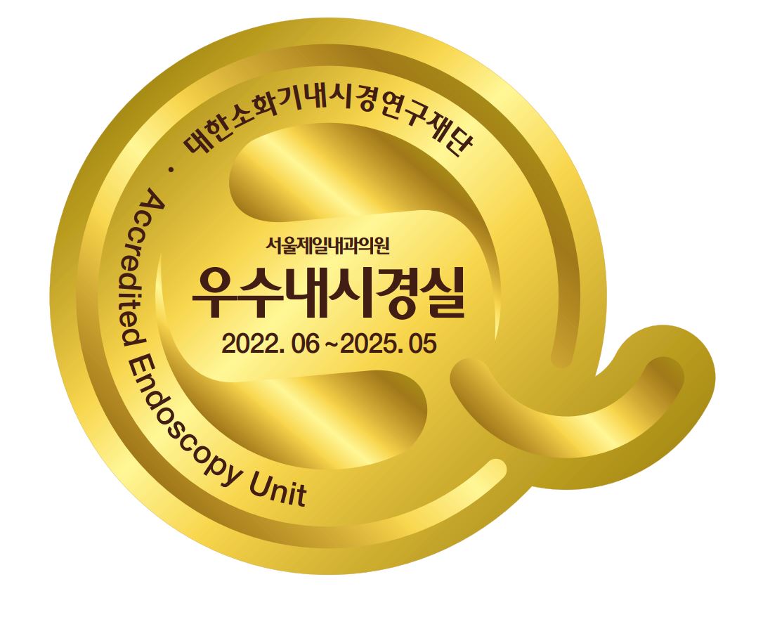서울제일내과의원