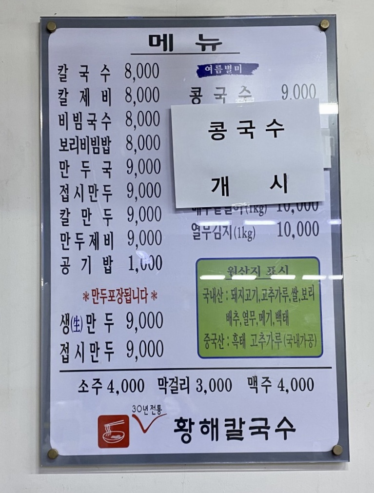 황해칼국수