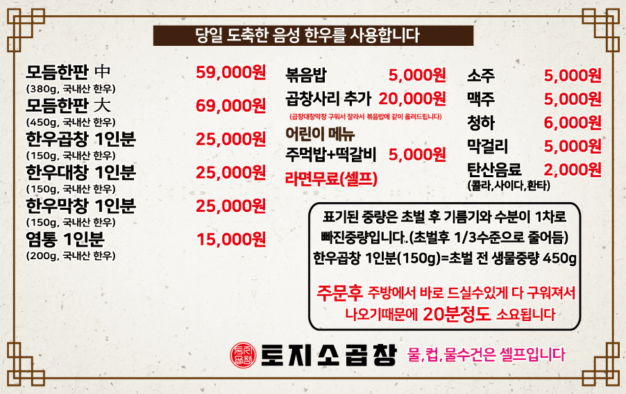 토지소곱창 송도타임스페이스점