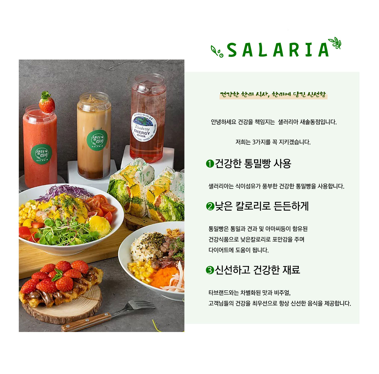 샐러리아 새솔동점
