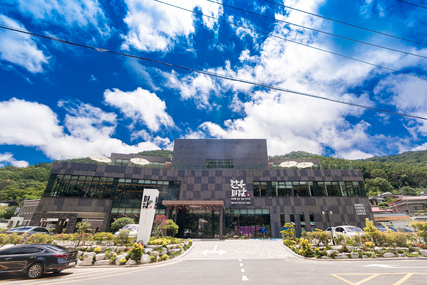 한우미담 창원본점