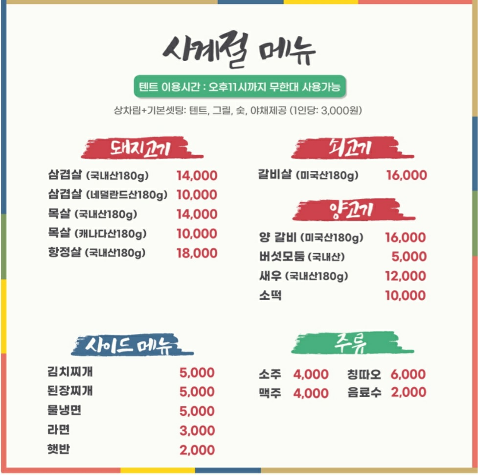 사계절캠핑장