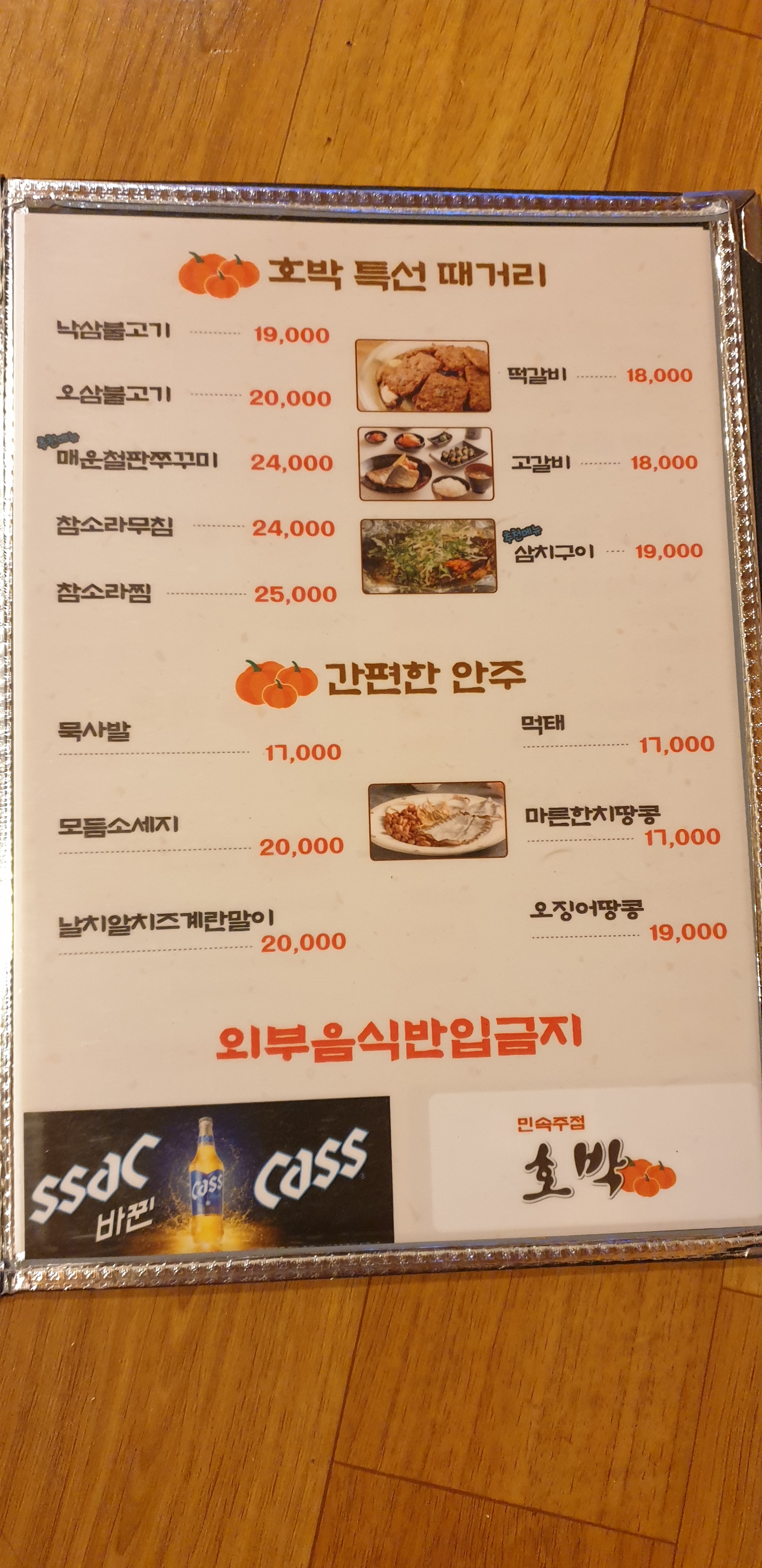 민속주점 호박