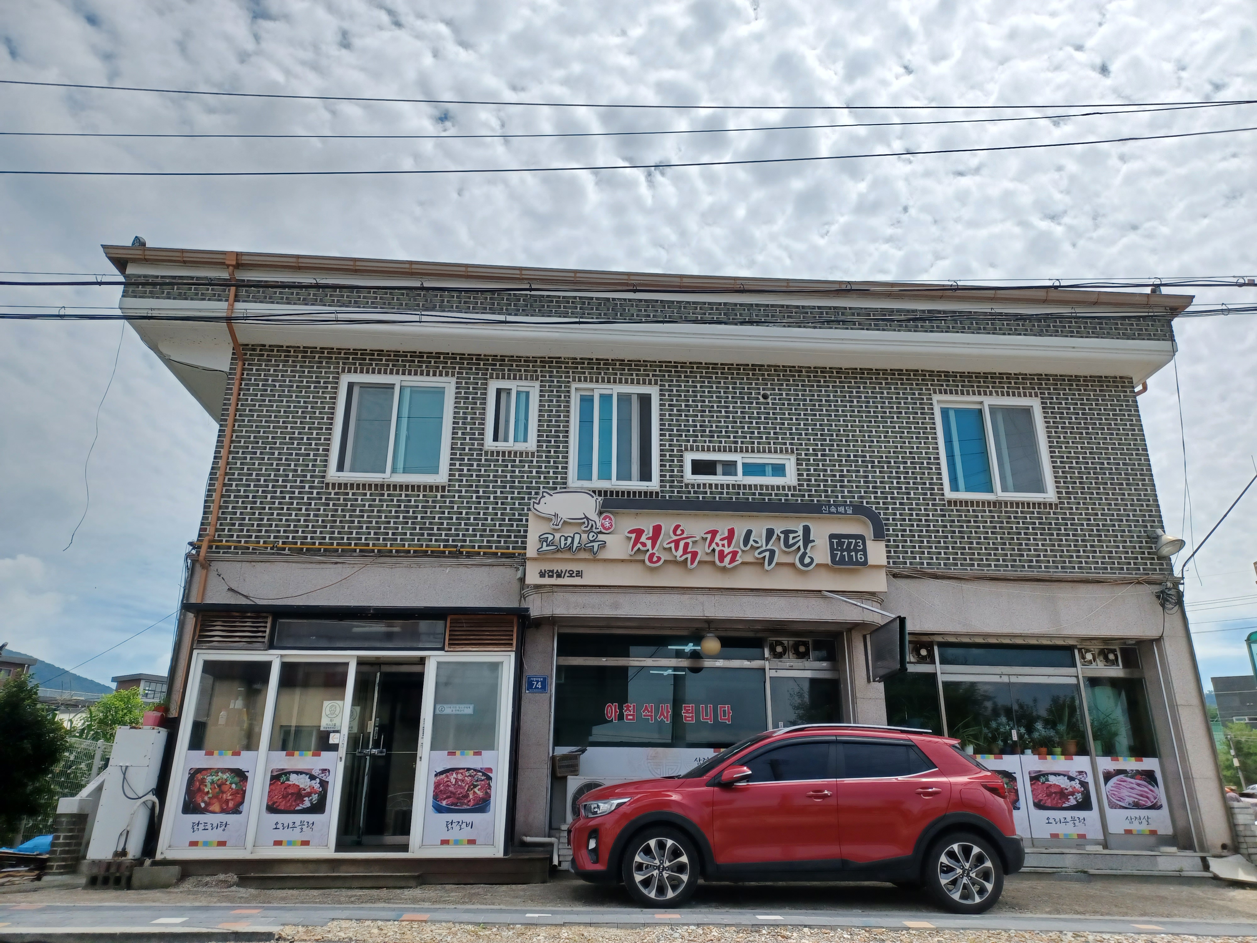 고바우정육점식당