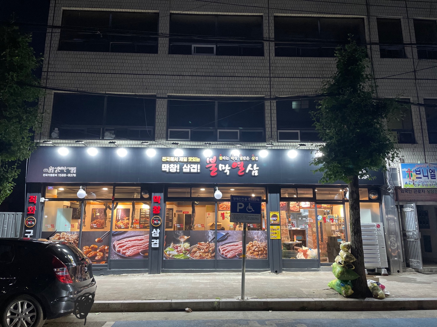 불막열삼 진주칠암점