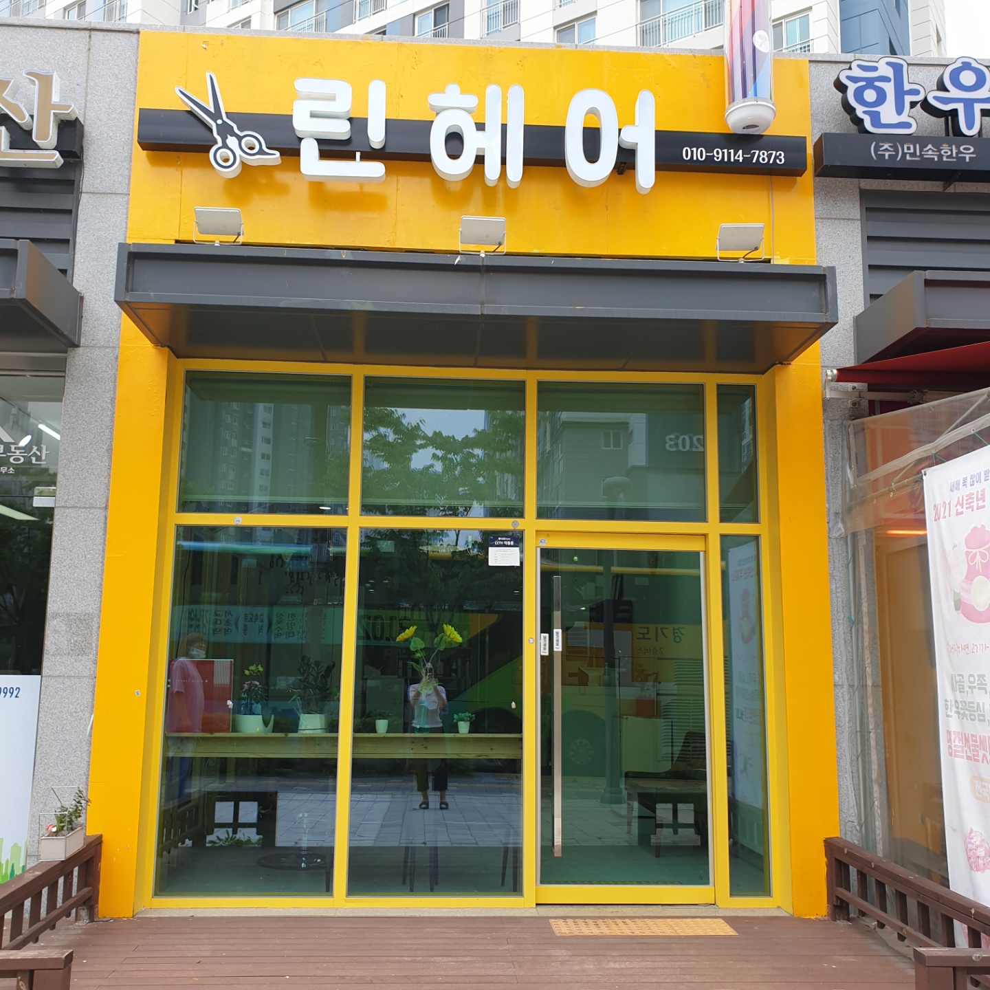 린헤어