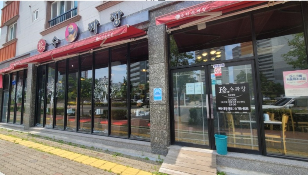 진수타손짜장