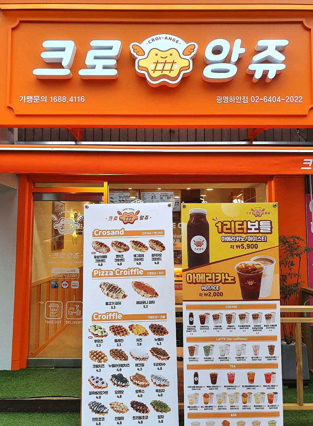 크로앙쥬 광명하안점