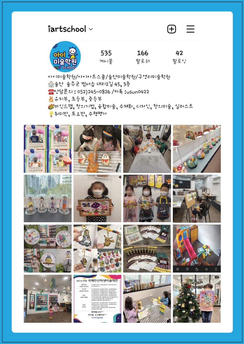 아이미술학원