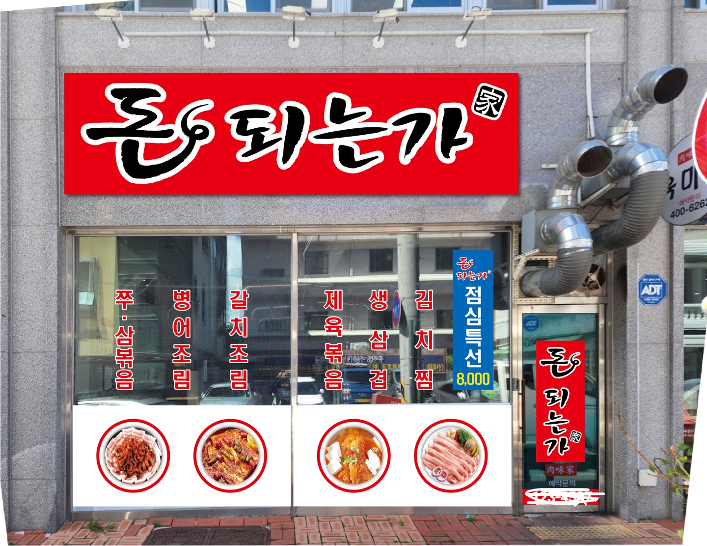 돈되는 가