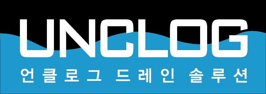 언클로그 드레인 솔루션