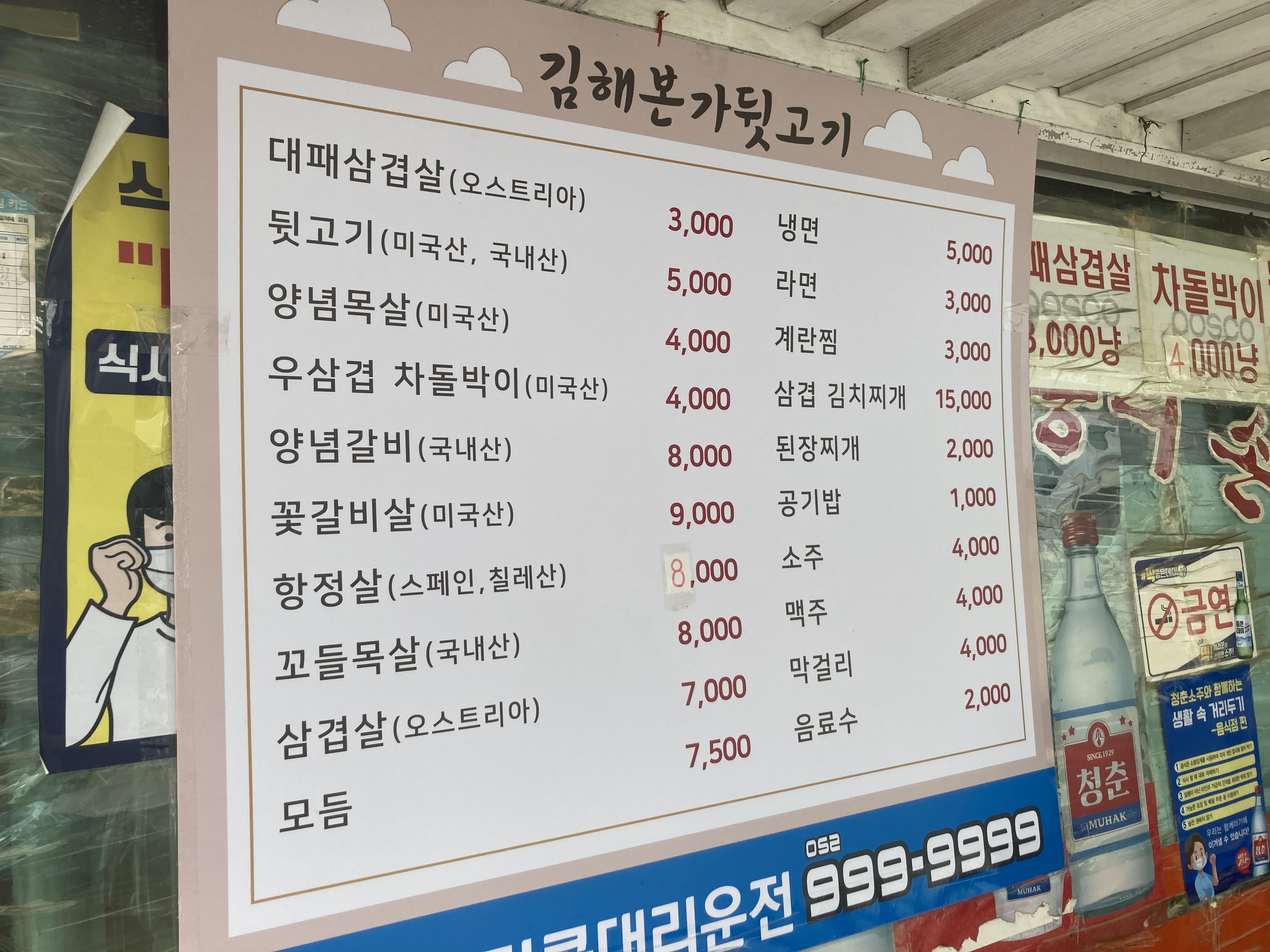 김해본가뒷고기