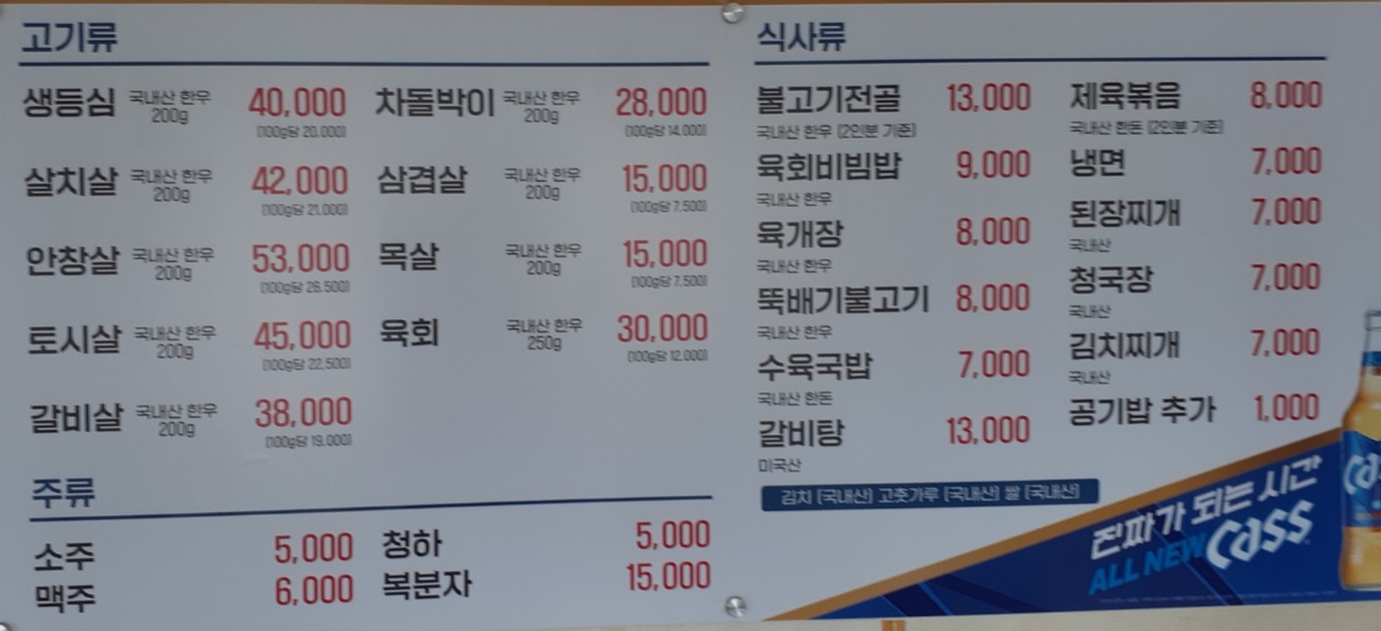 한성생고기구이
