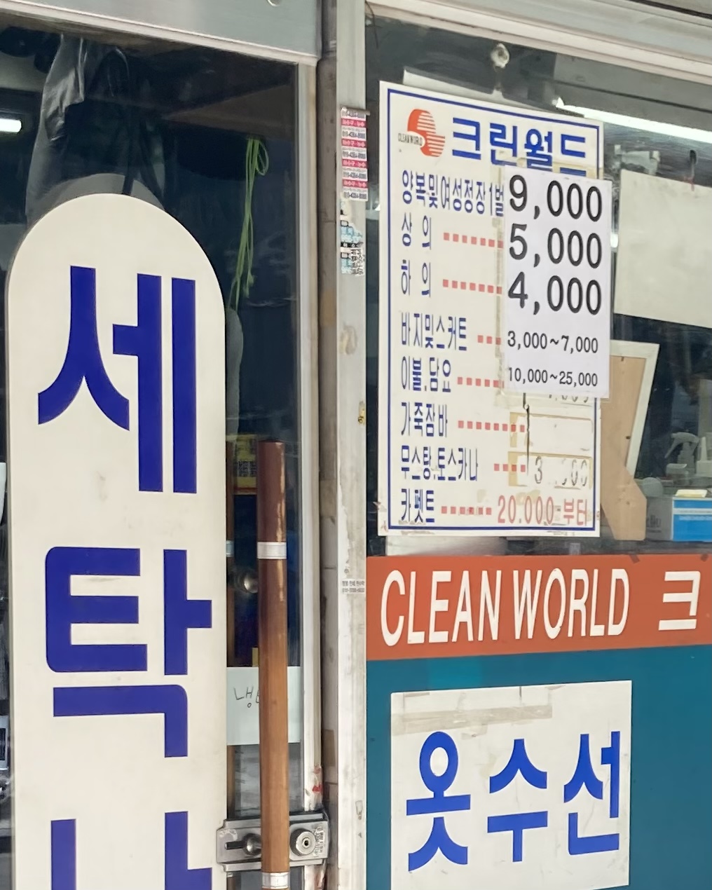 세탁나라 중화점