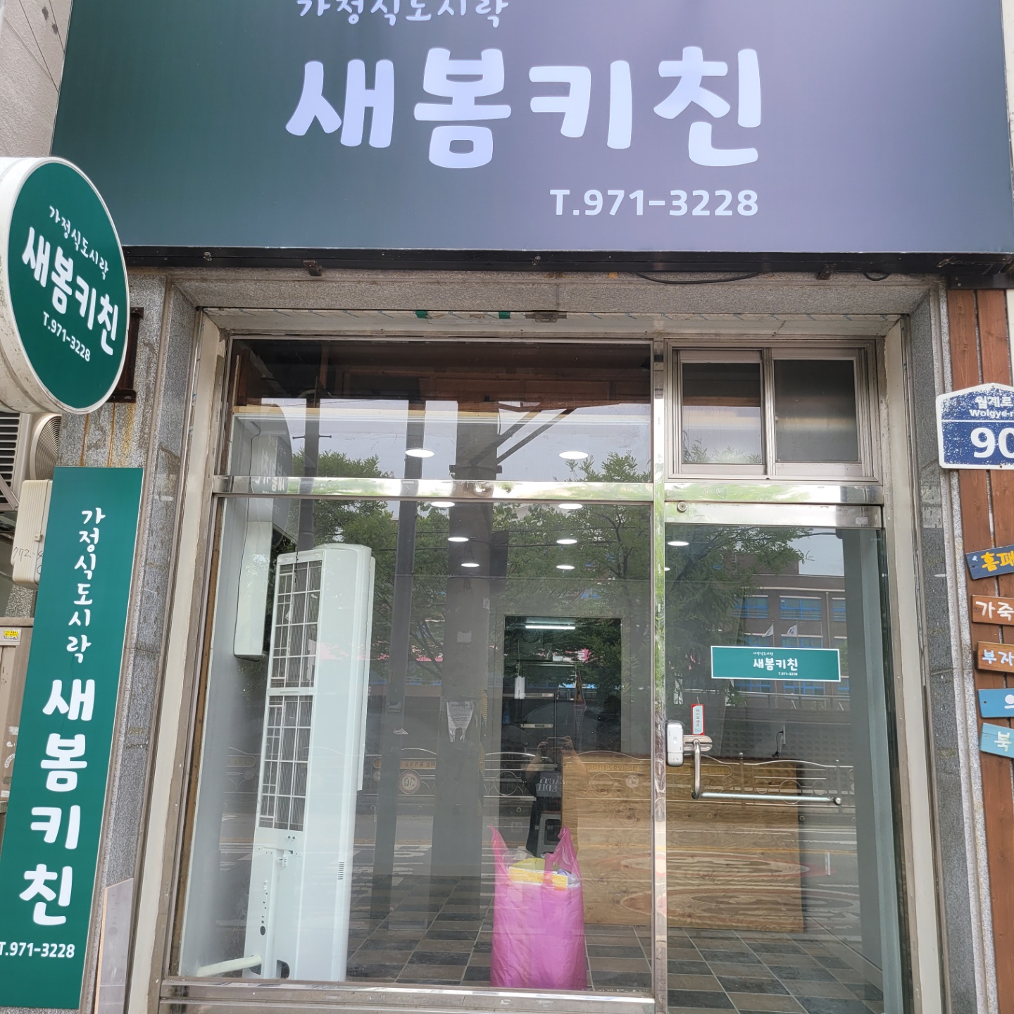 새봄키친