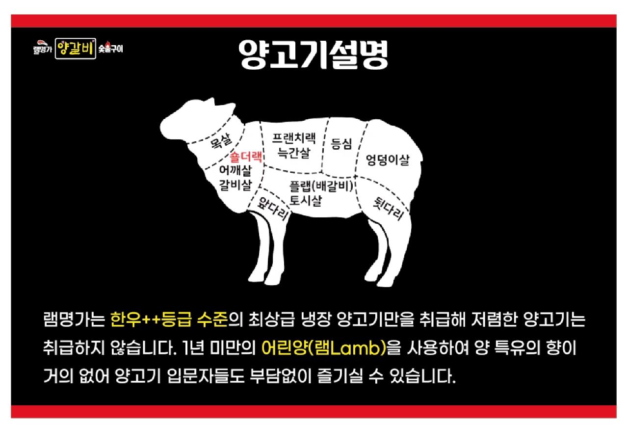 램명가양갈비화로구이 전문점
