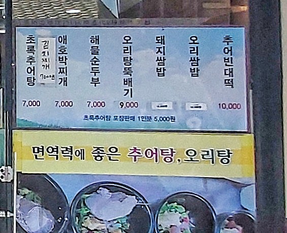 초록추어탕
