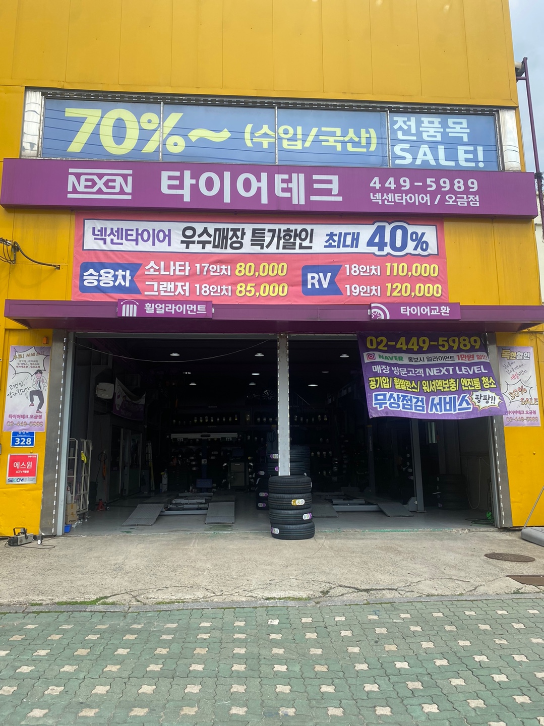 타이어테크 오금점