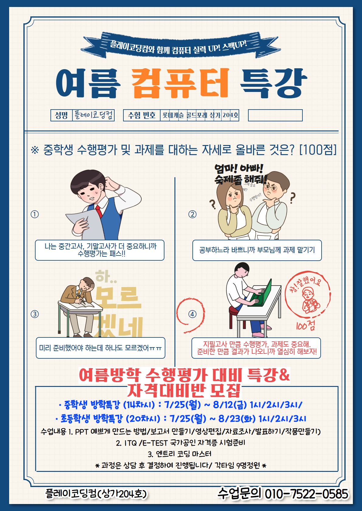 플레이코딩컴퓨터교습소 with 컴벤져스