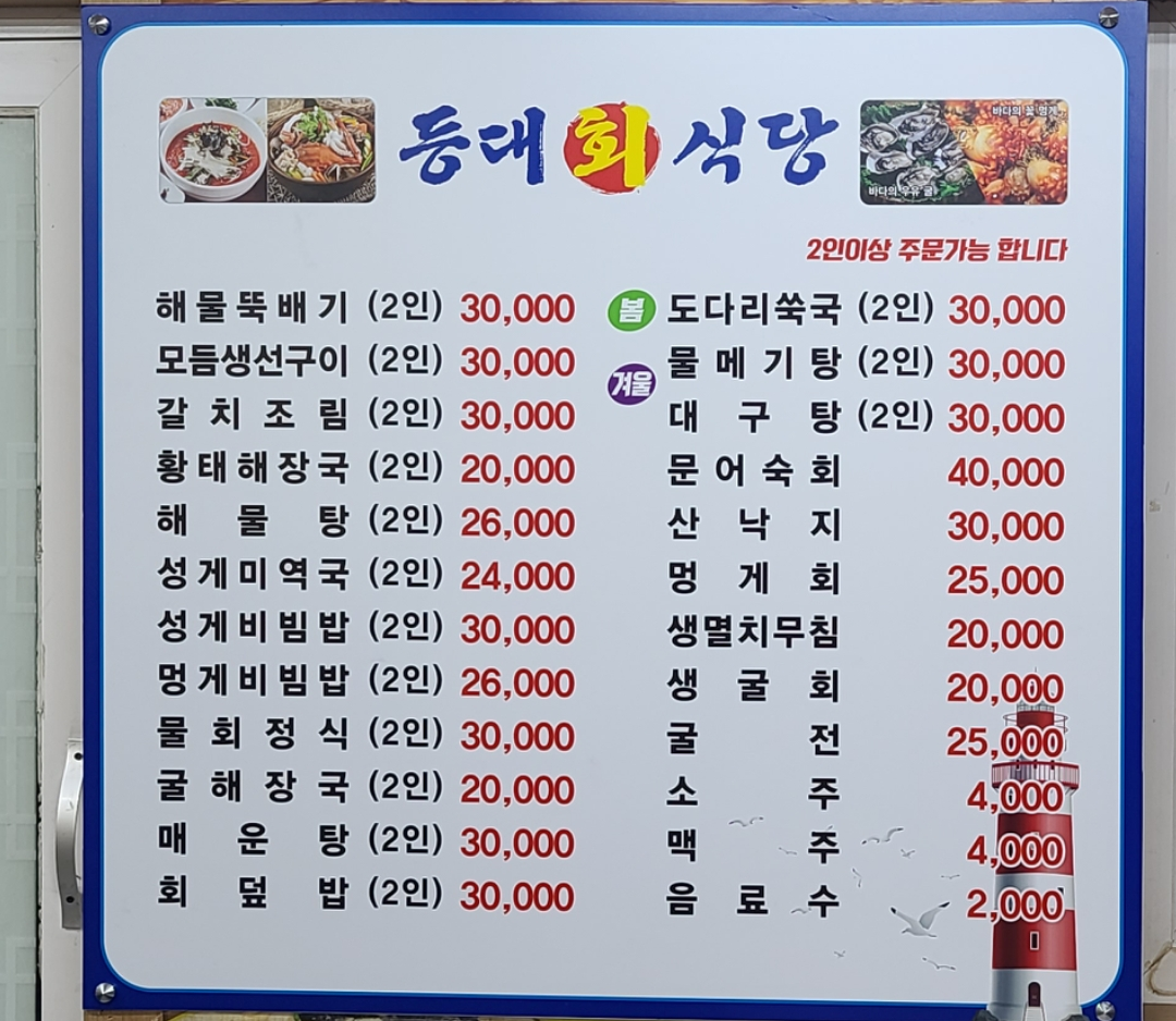 바다나라등대횟집