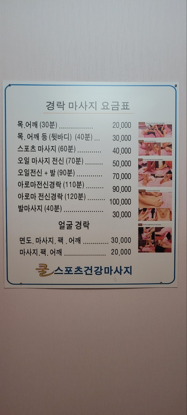 쿨 스포츠건강마사지
