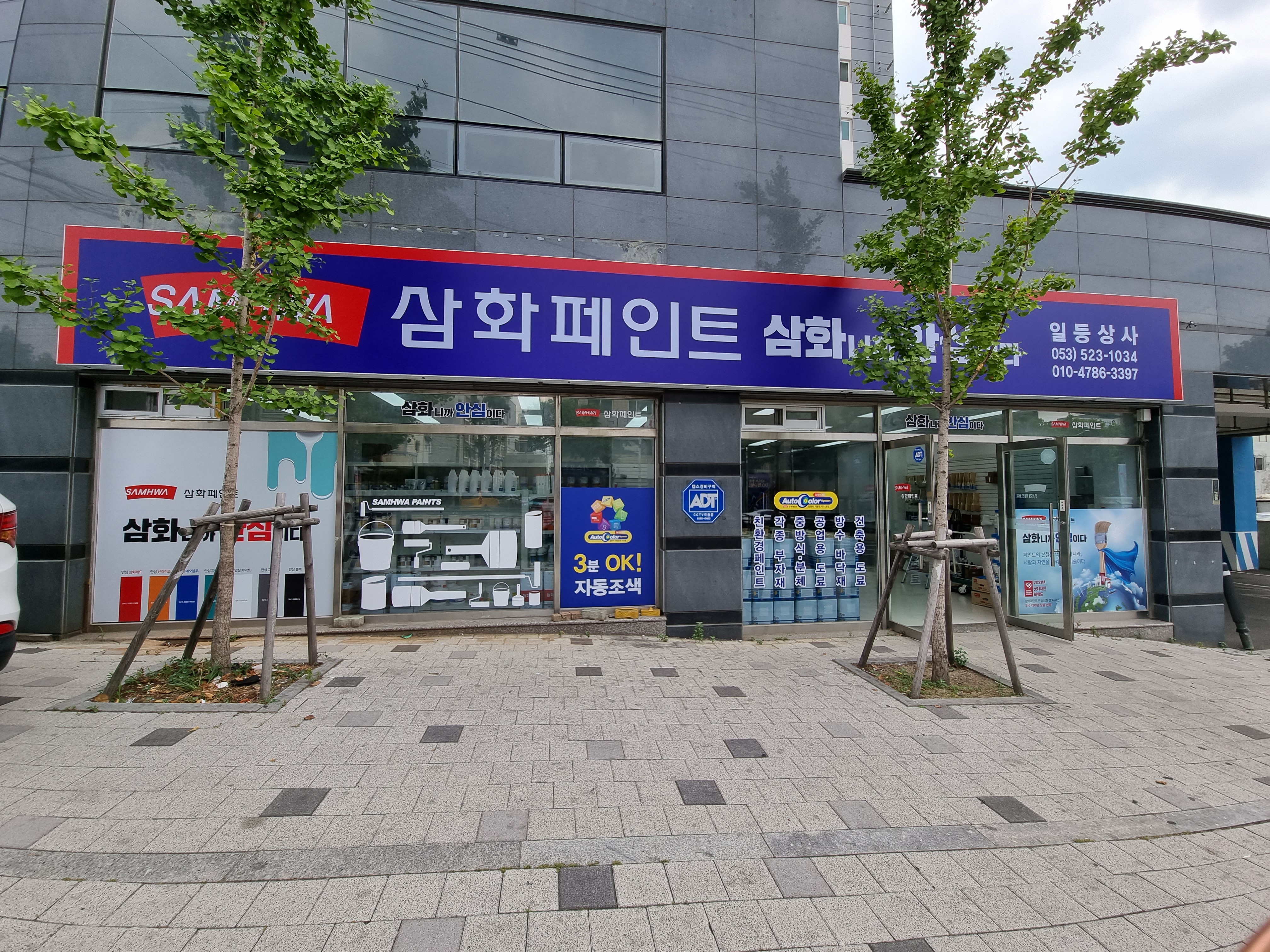 삼화페인트 일등상사