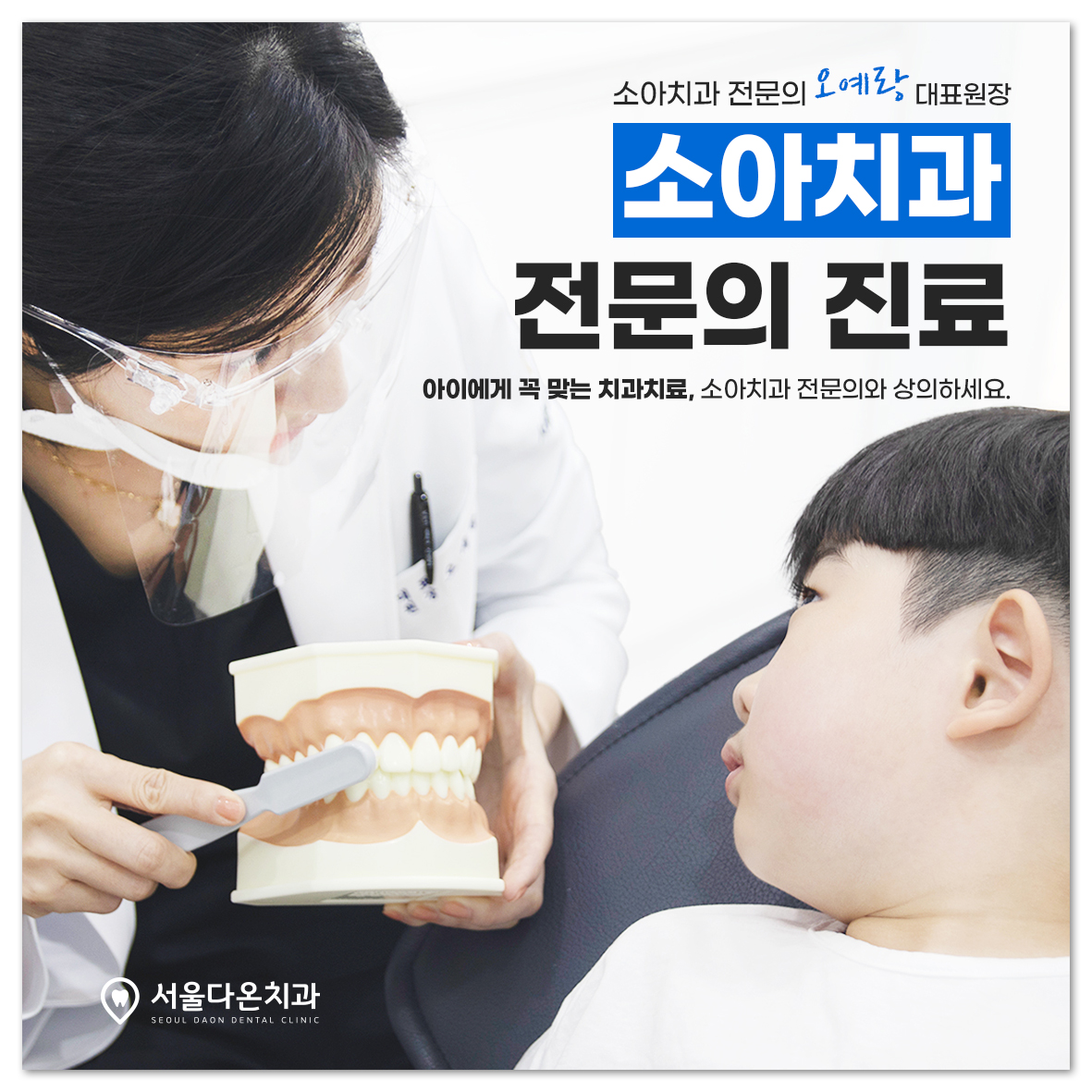 서울다온치과의원 대표 이미지
