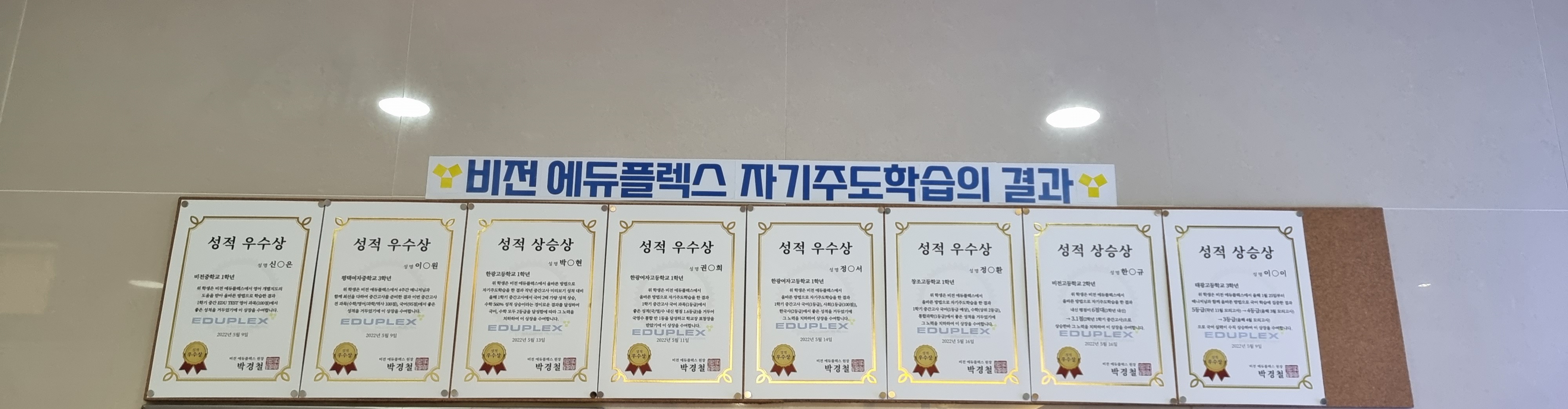 에듀플렉스 비전점