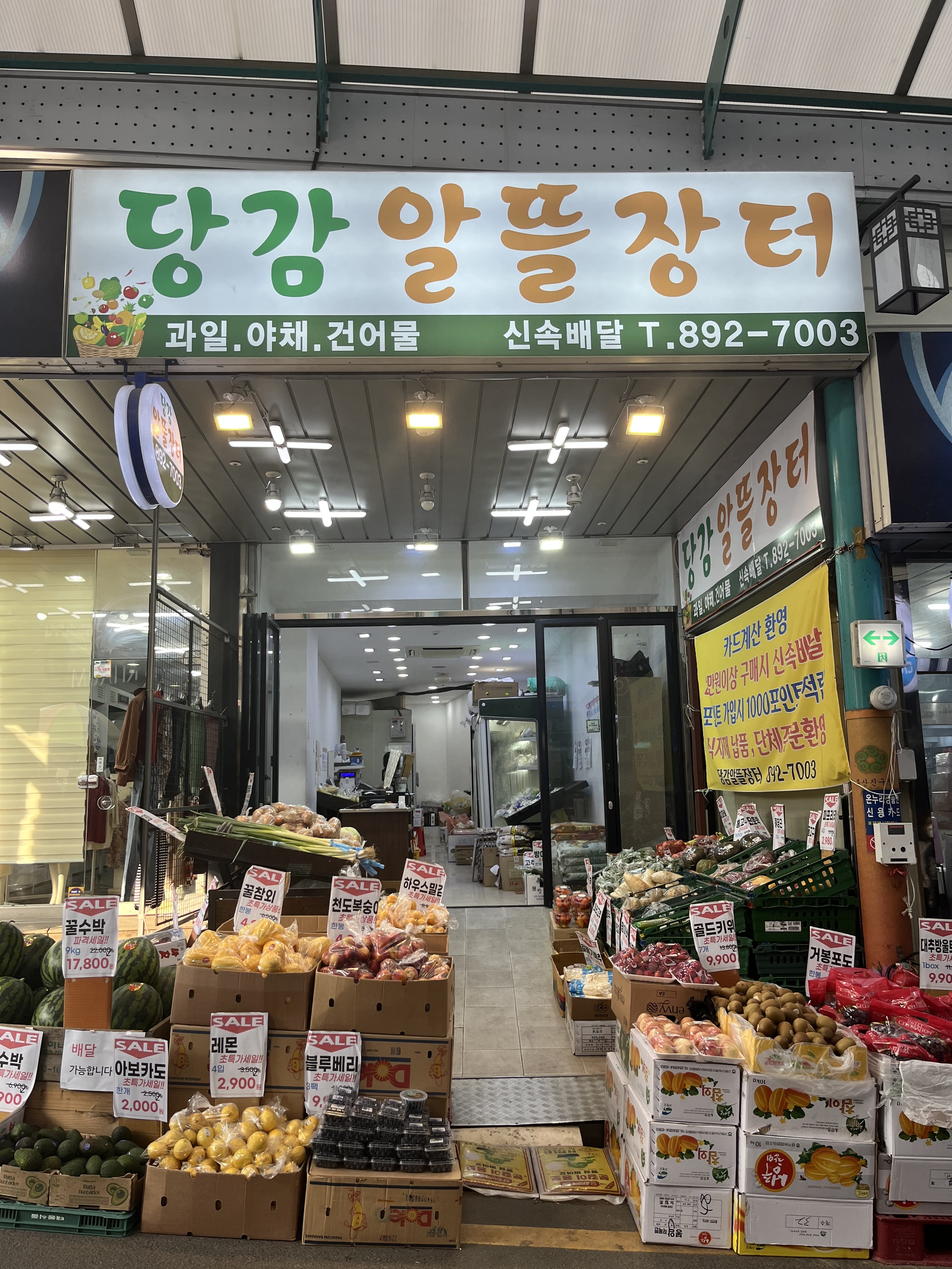 당감 알뜰장터