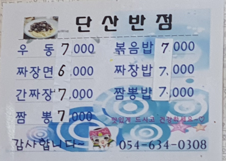 단산반점