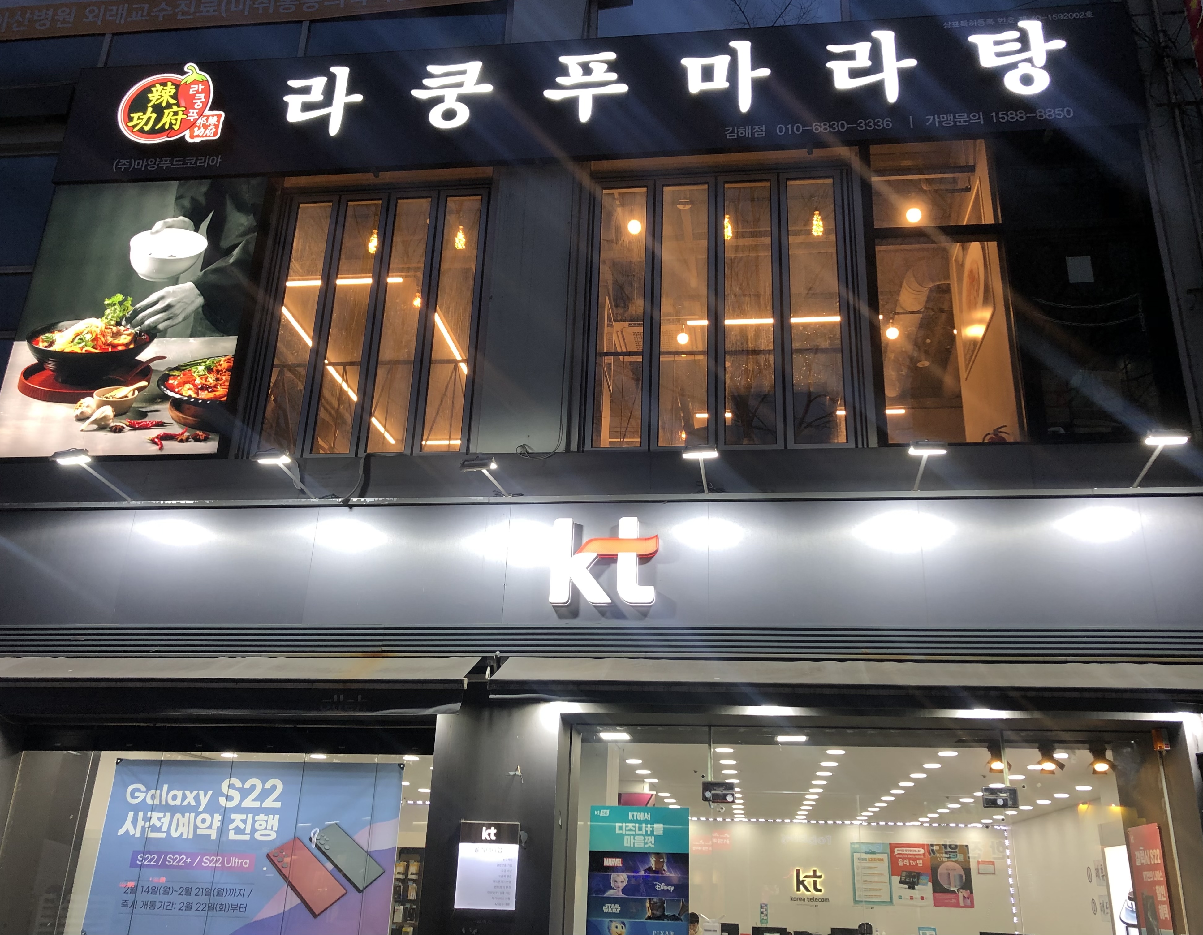 라쿵푸마라탕 김해점