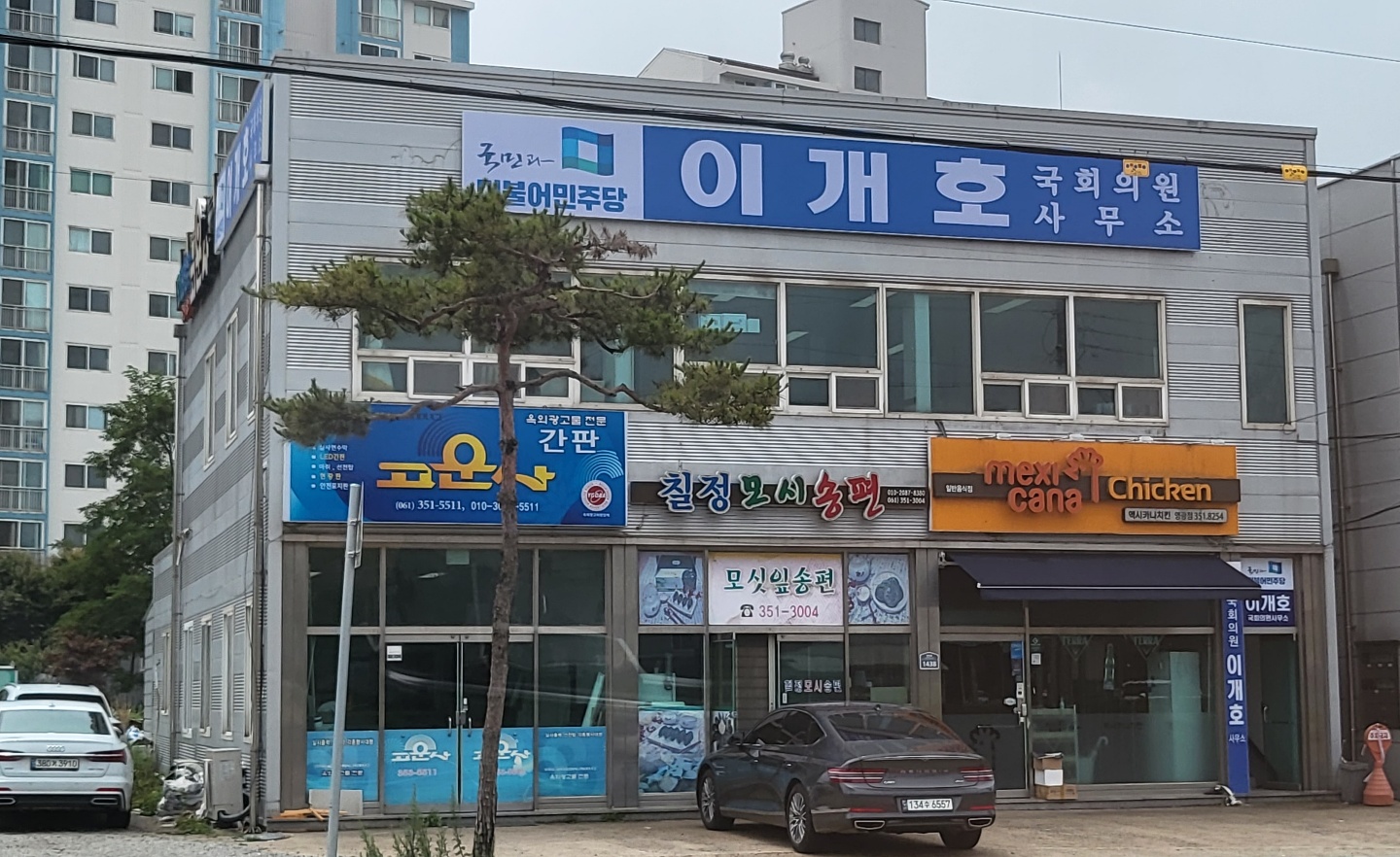 이개호국회의원사무소 이미지