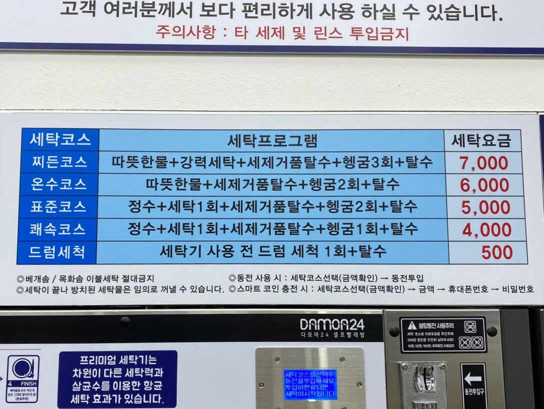 다모아24시셀프빨래방 난초마을점