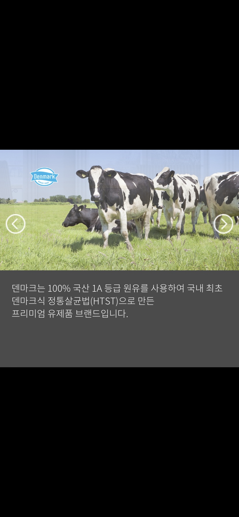 덴마크우유 태산유통대리점
