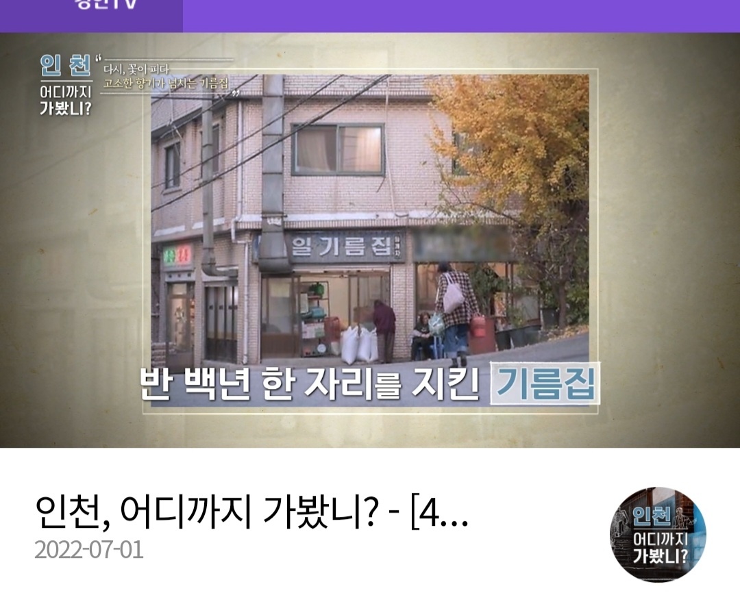 제일기름집