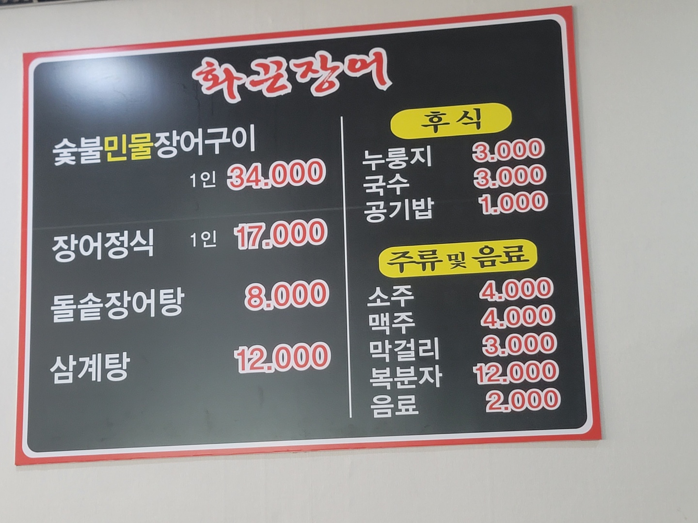 화끈장어