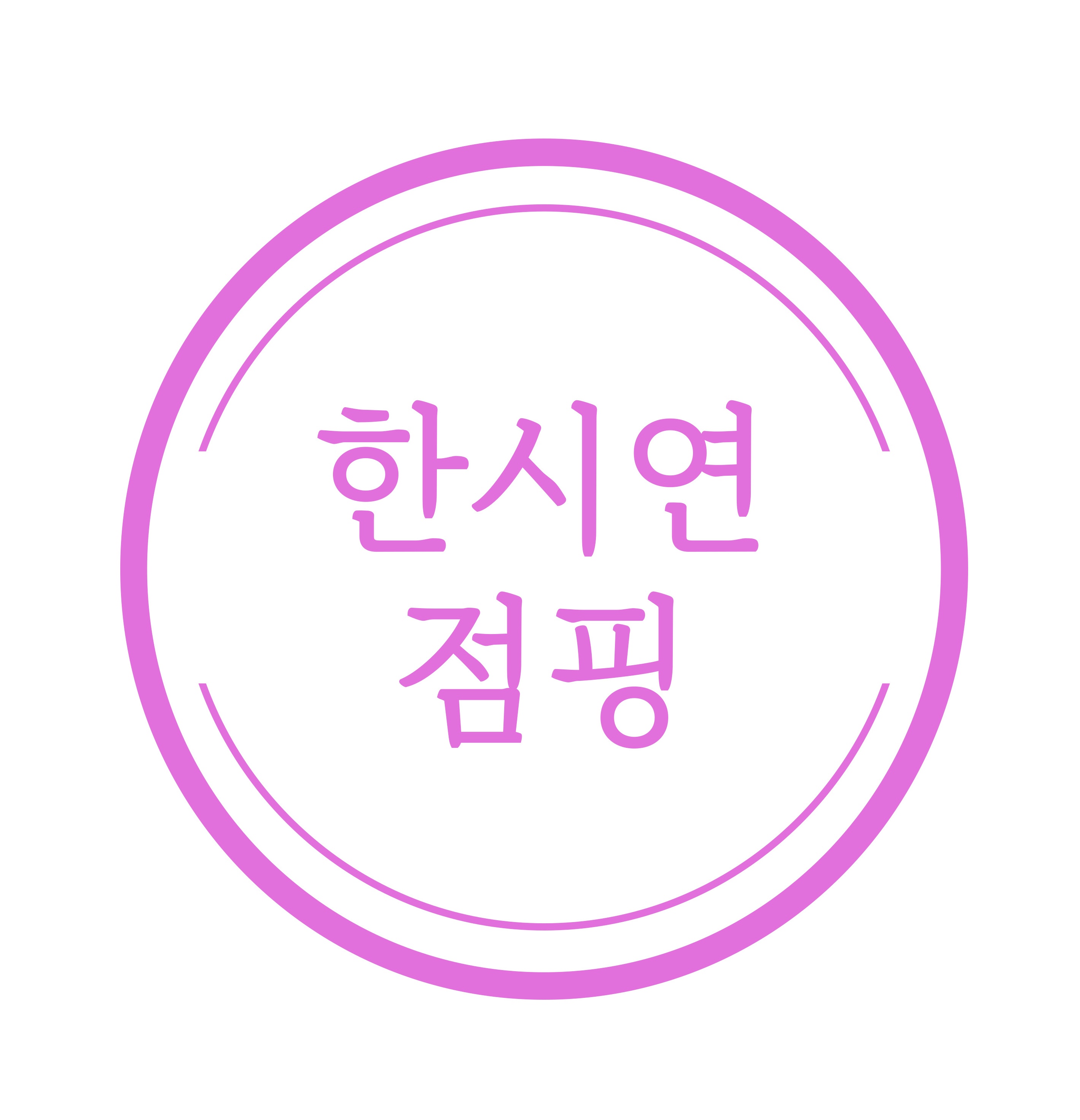 한시연점핑다이어트