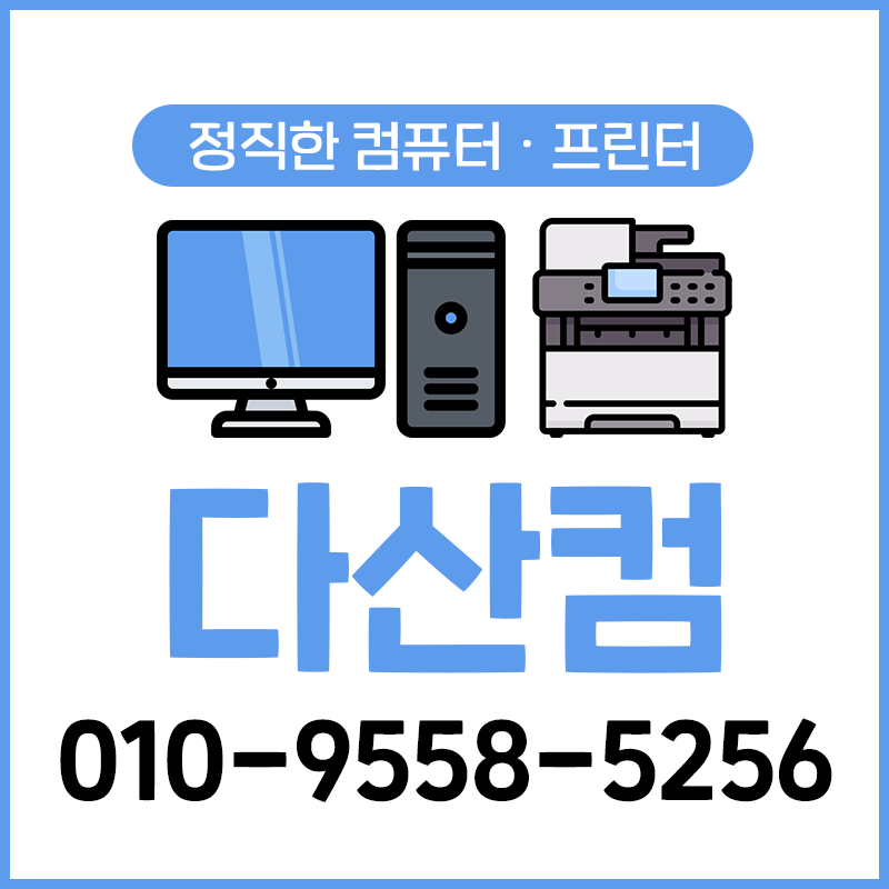 컴퓨터수리