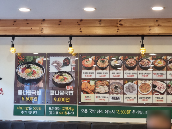 한방전주콩나물국밥 정왕1호점