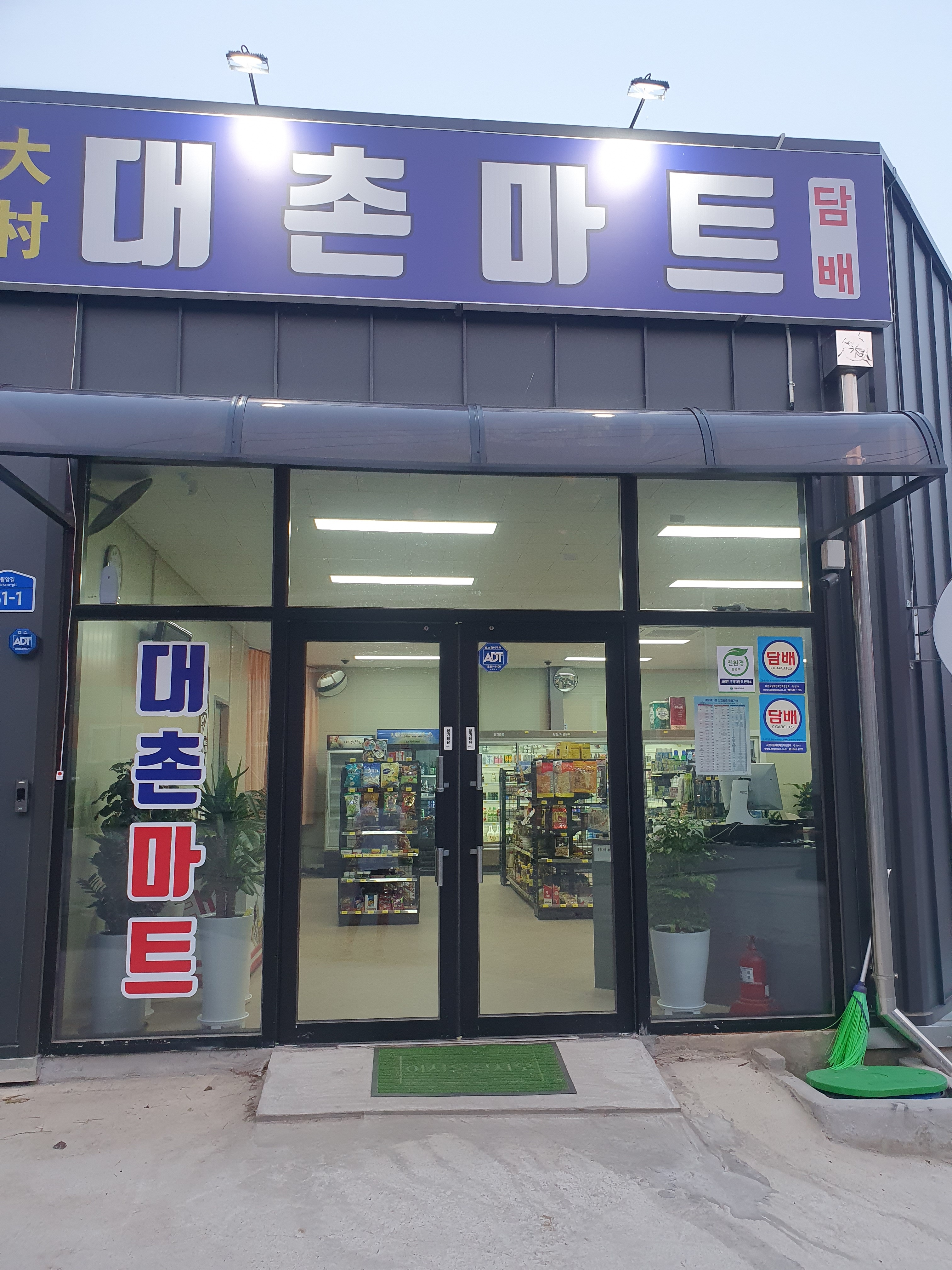 대촌마트