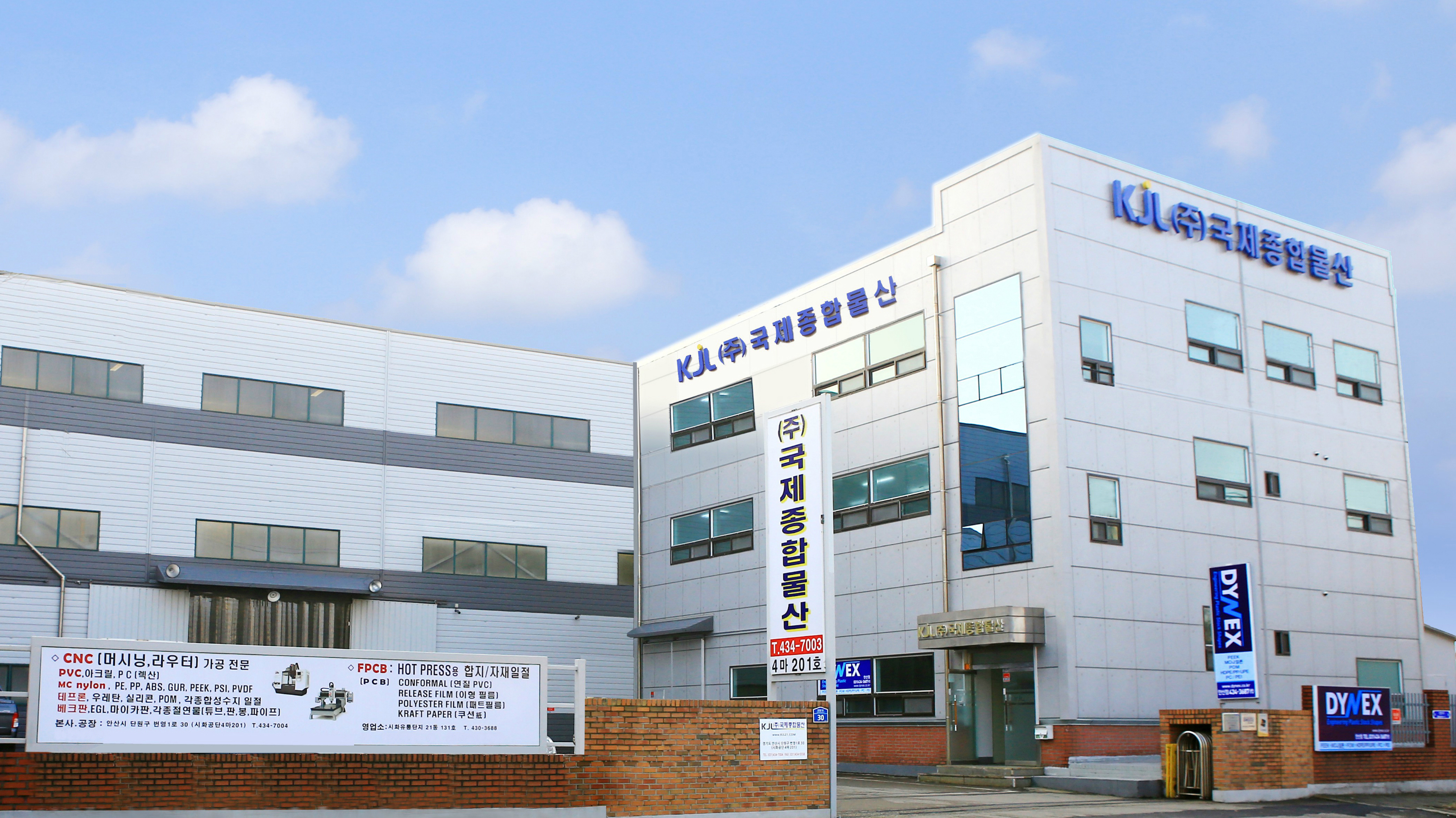국제종합물산 본사
