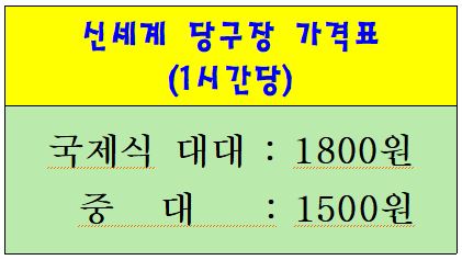 신세계당구클럽