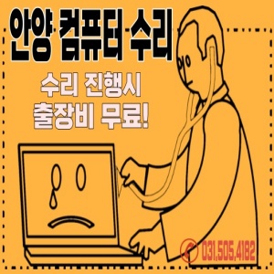 컴퓨터수리