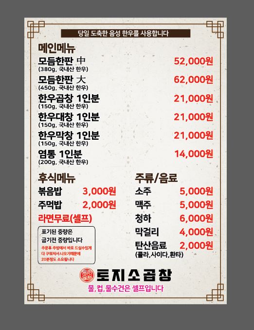 토지소곱창 청라시티타워점
